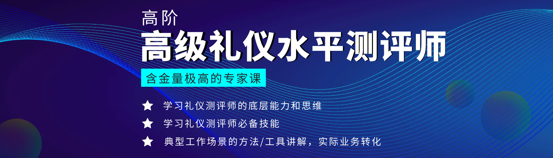 1620694290179364.png 4-高級(jí)禮儀水平測評(píng)師(1).png